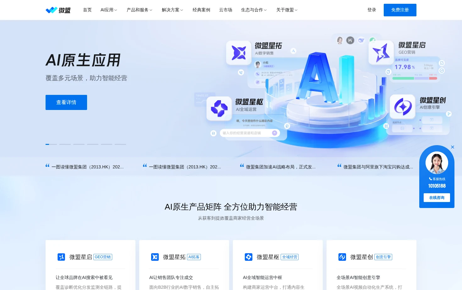 微盟 页面快照
